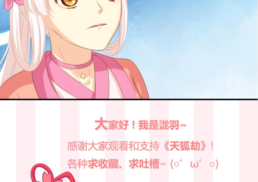 《天狐劫》第284劫 不完全试炼 第40页
