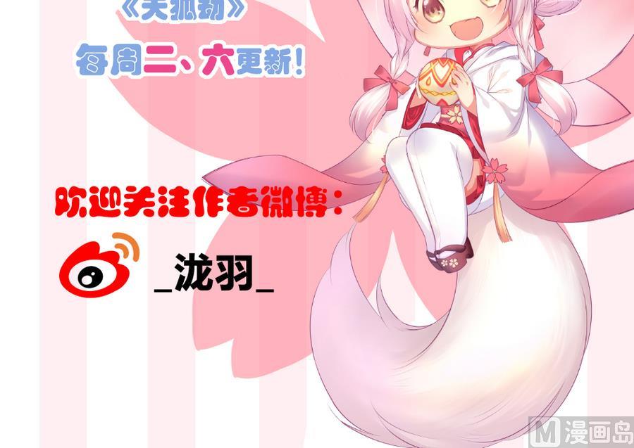 《天狐劫》第284劫 不完全试炼 第42页
