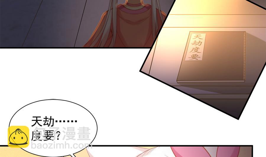 《天狐劫》第284劫 不完全试炼 第5页