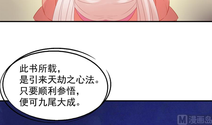《天狐劫》第284劫 不完全试炼 第9页