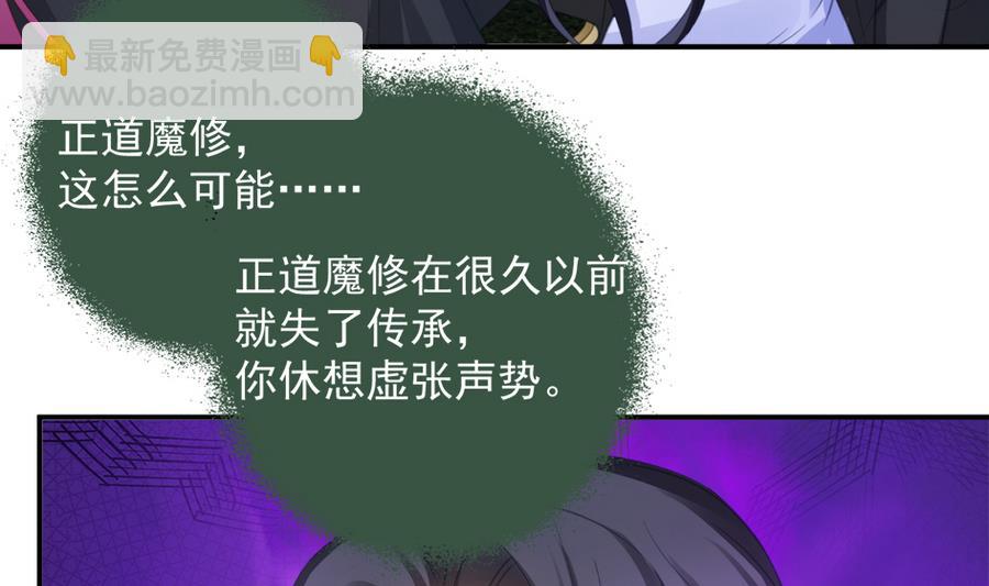 《天狐劫》第287劫 心魔破 第11页