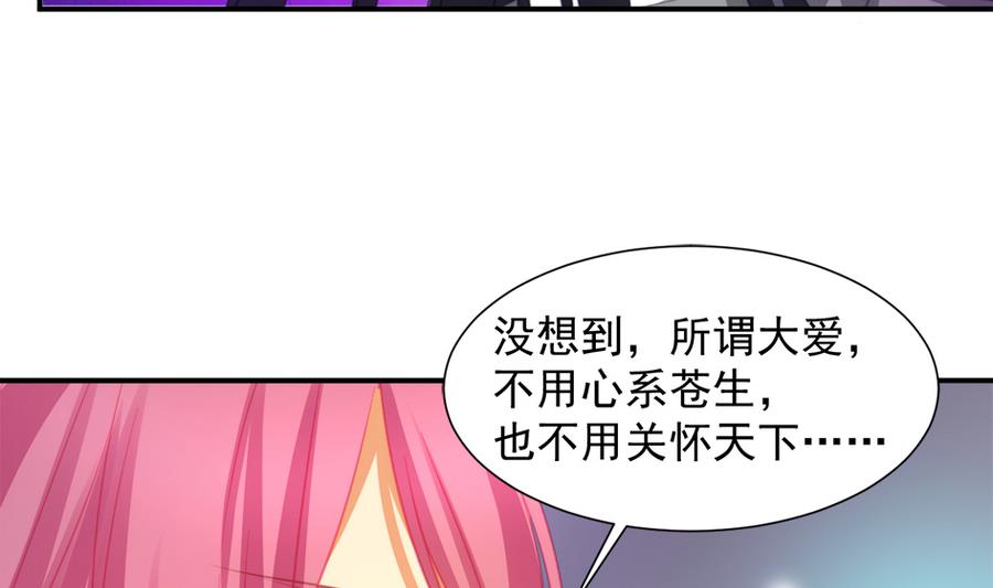 《天狐劫》第287劫 心魔破 第13页