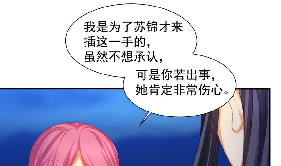 《天狐劫》第287劫 心魔破 第17页