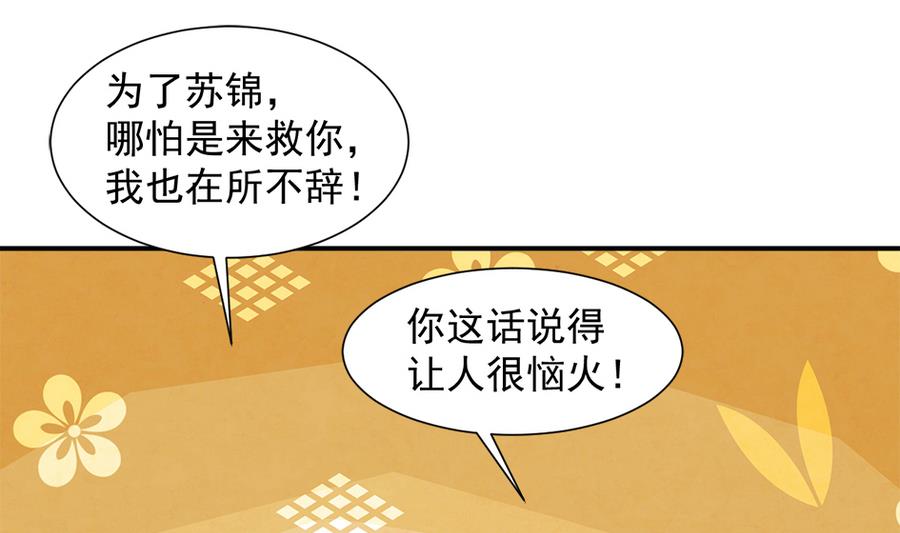 《天狐劫》第287劫 心魔破 第19页