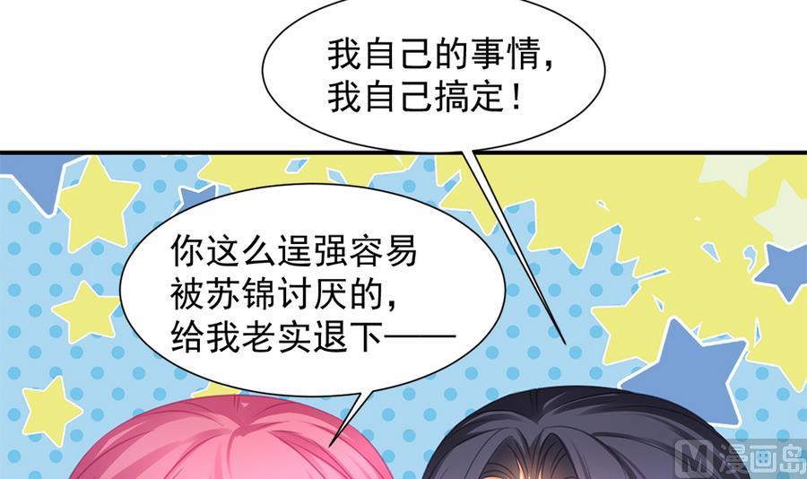 《天狐劫》第287劫 心魔破 第21页