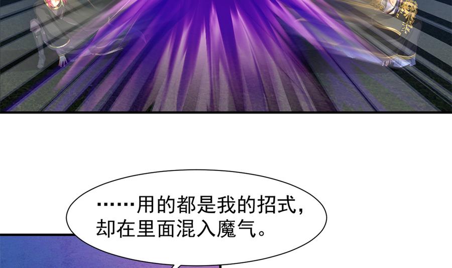 《天狐劫》第287劫 心魔破 第28页