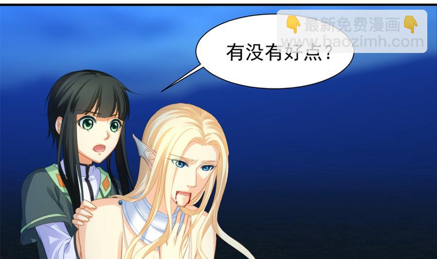 《天狐劫》第287劫 心魔破 第2页
