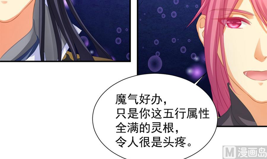 《天狐劫》第287劫 心魔破 第30页