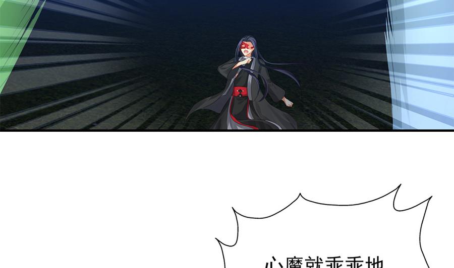 《天狐劫》第287劫 心魔破 第34页