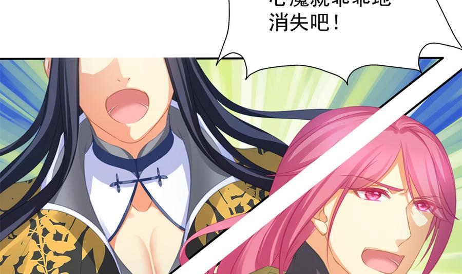 《天狐劫》第287劫 心魔破 第35页