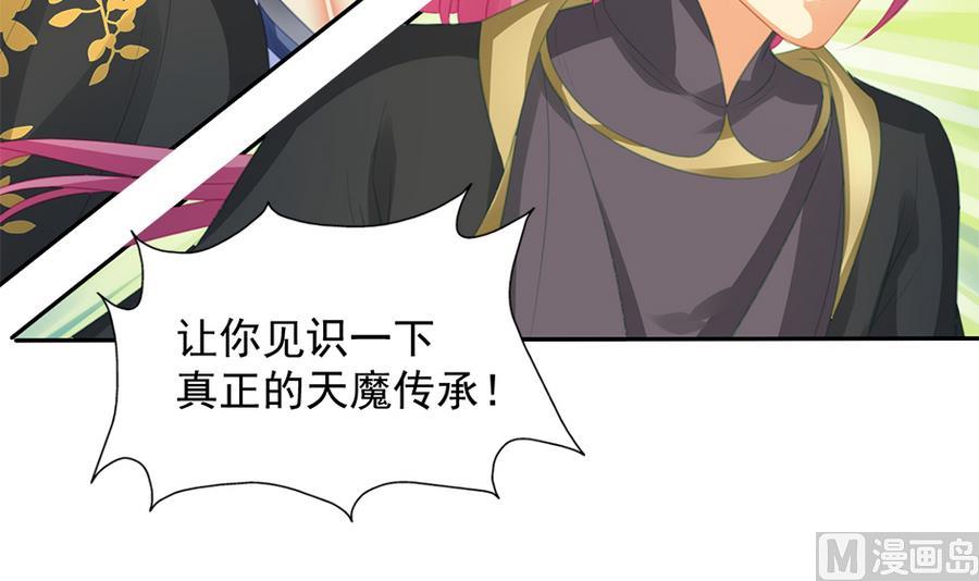 《天狐劫》第287劫 心魔破 第36页