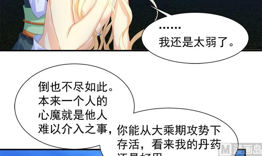 《天狐劫》第287劫 心魔破 第3页