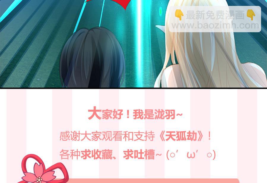 《天狐劫》第287劫 心魔破 第40页