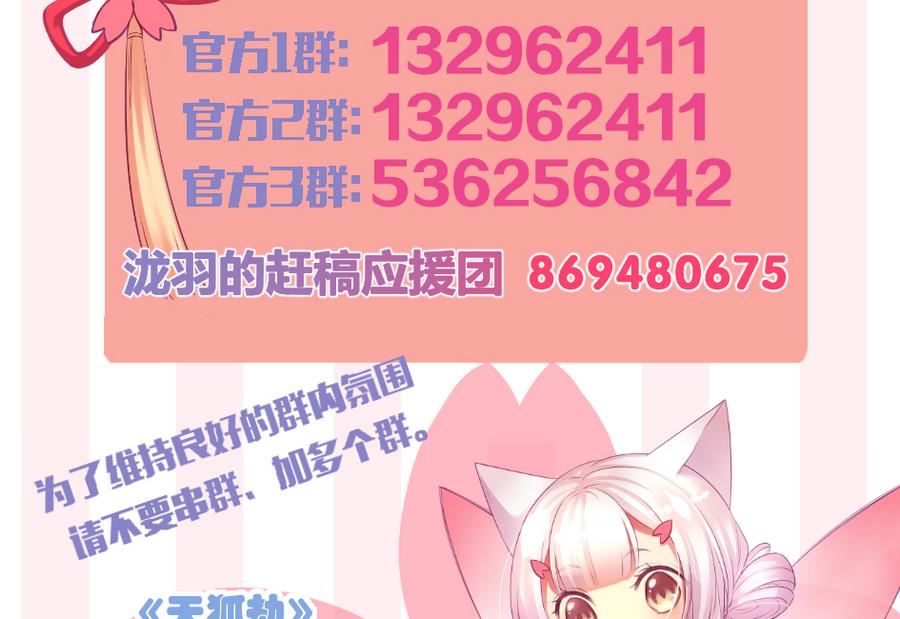 《天狐劫》第287劫 心魔破 第41页