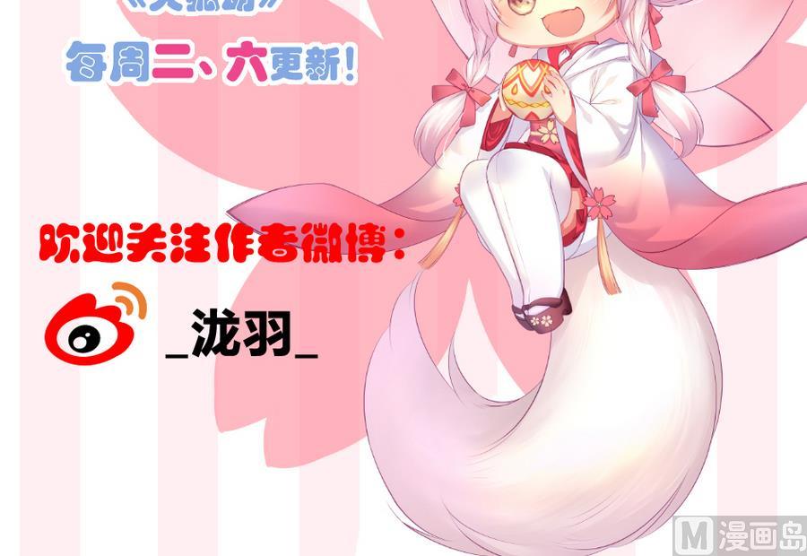 《天狐劫》第287劫 心魔破 第42页