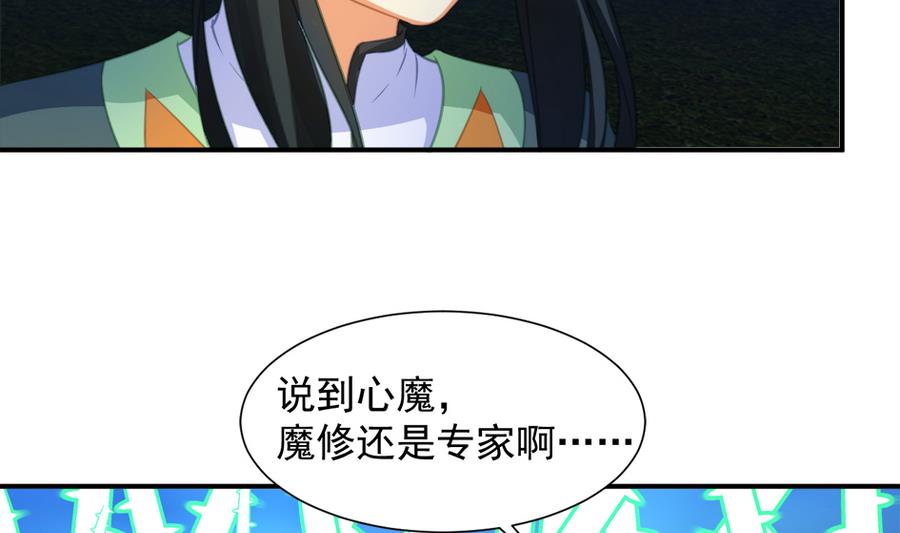 《天狐劫》第287劫 心魔破 第5页