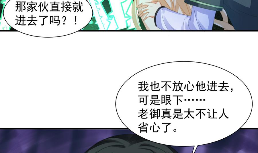 《天狐劫》第287劫 心魔破 第7页