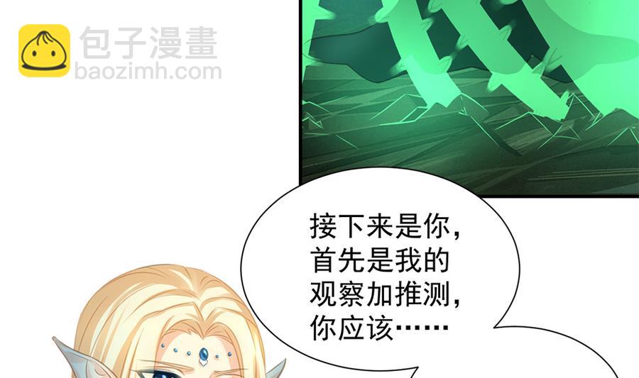 《天狐劫》第285劫 在她身边 第11页