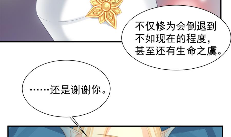 《天狐劫》第285劫 在她身边 第17页