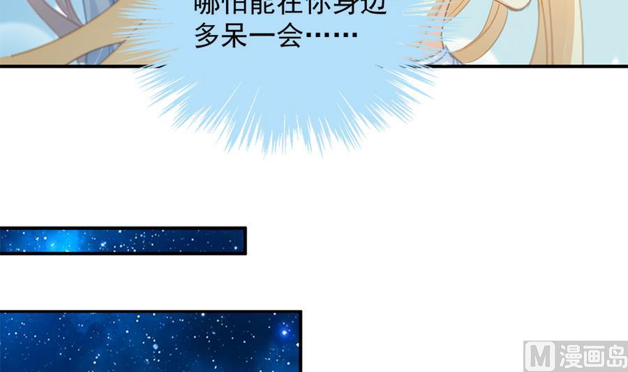 《天狐劫》第285劫 在她身边 第21页