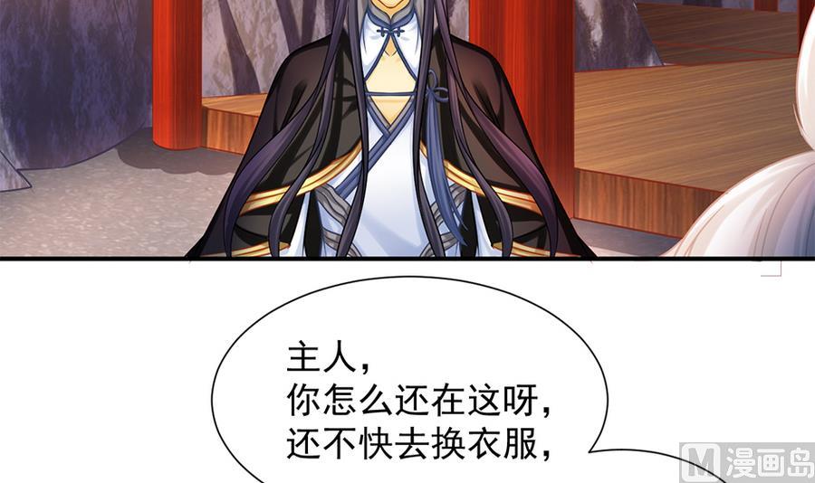 《天狐劫》第285劫 在她身边 第27页