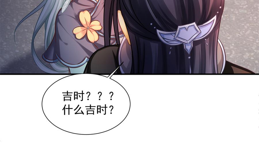《天狐劫》第285劫 在她身边 第29页
