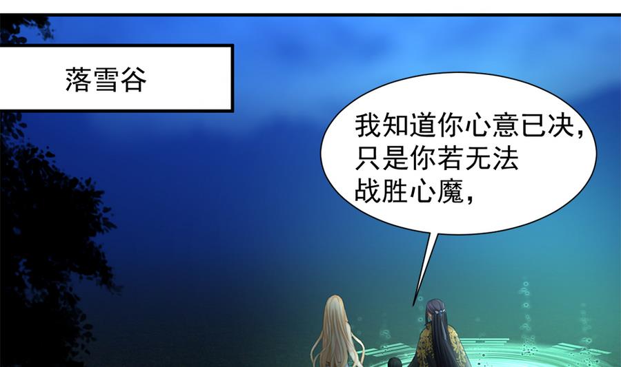 《天狐劫》第285劫 在她身边 第2页