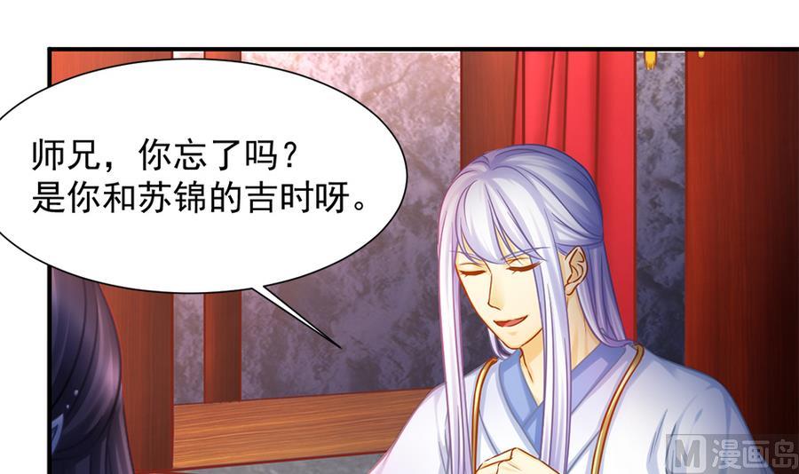 《天狐劫》第285劫 在她身边 第30页