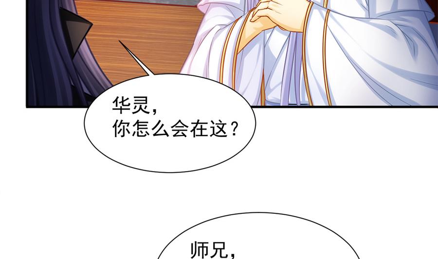 《天狐劫》第285劫 在她身边 第31页