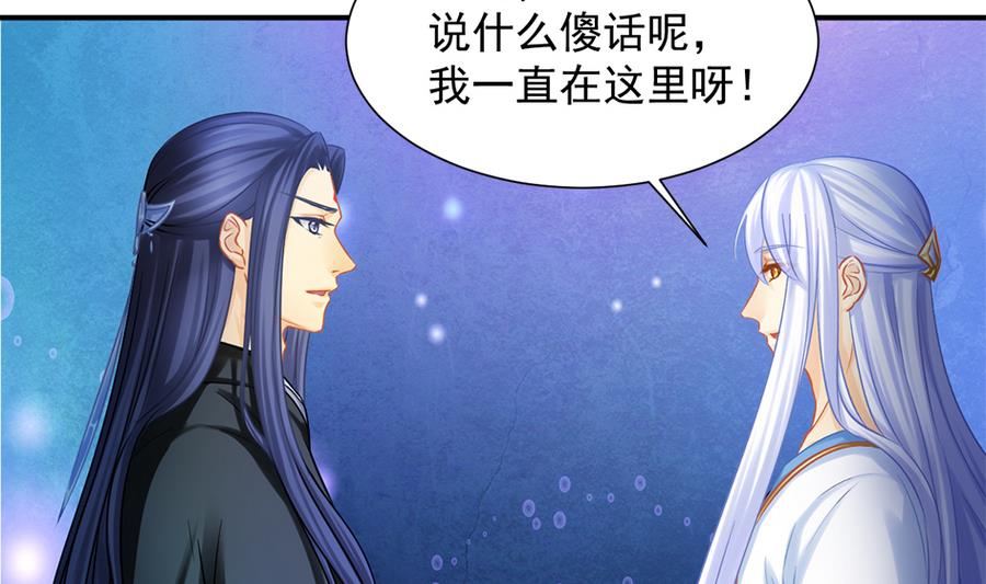 《天狐劫》第285劫 在她身边 第32页
