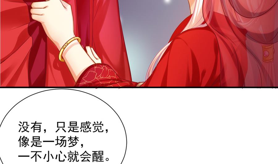 《天狐劫》第285劫 在她身边 第37页