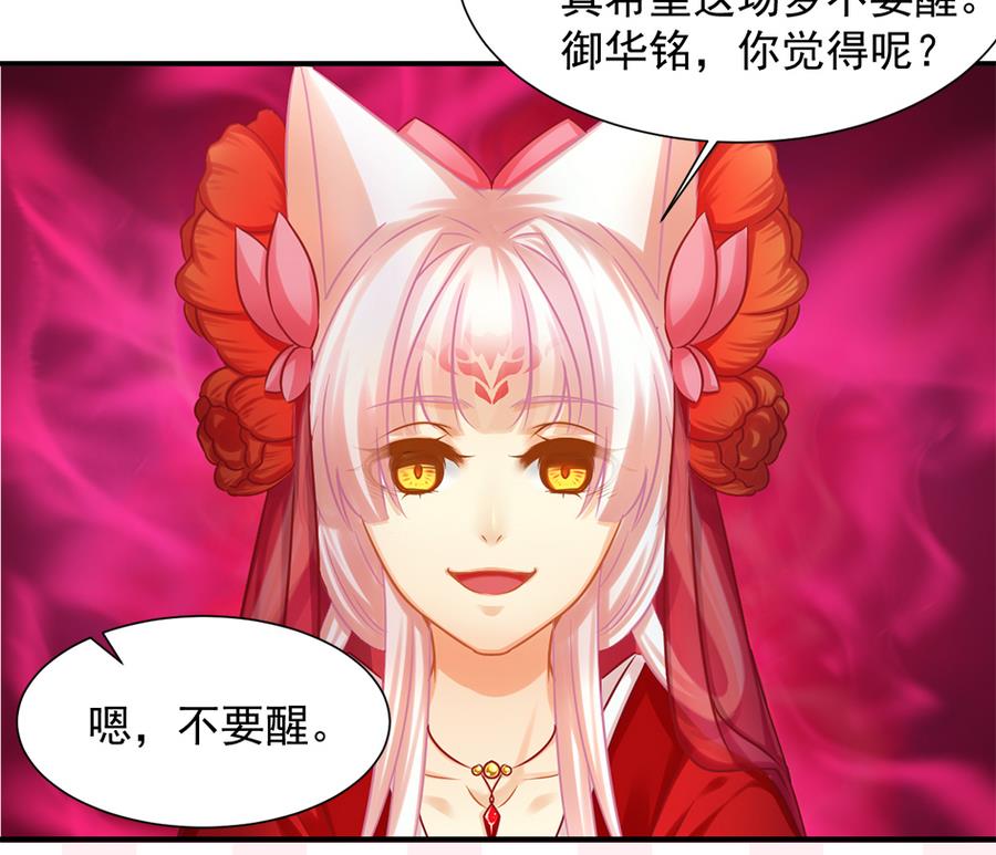 《天狐劫》第285劫 在她身边 第40页