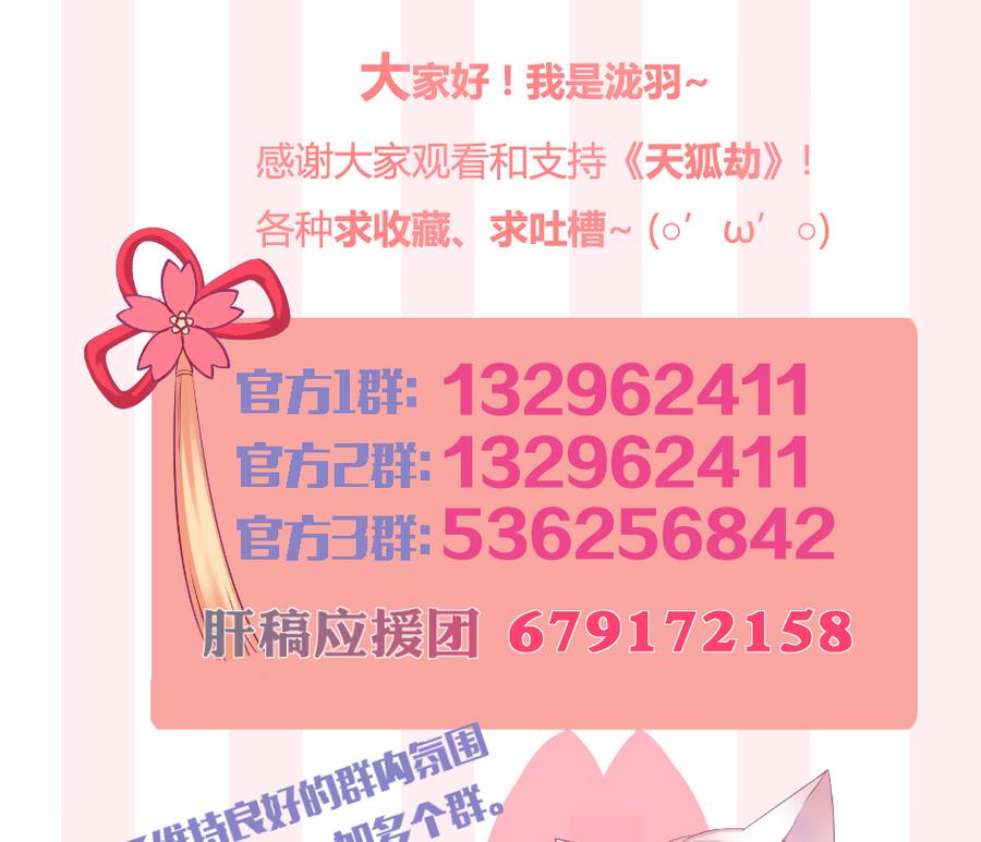 《天狐劫》第285劫 在她身边 第41页