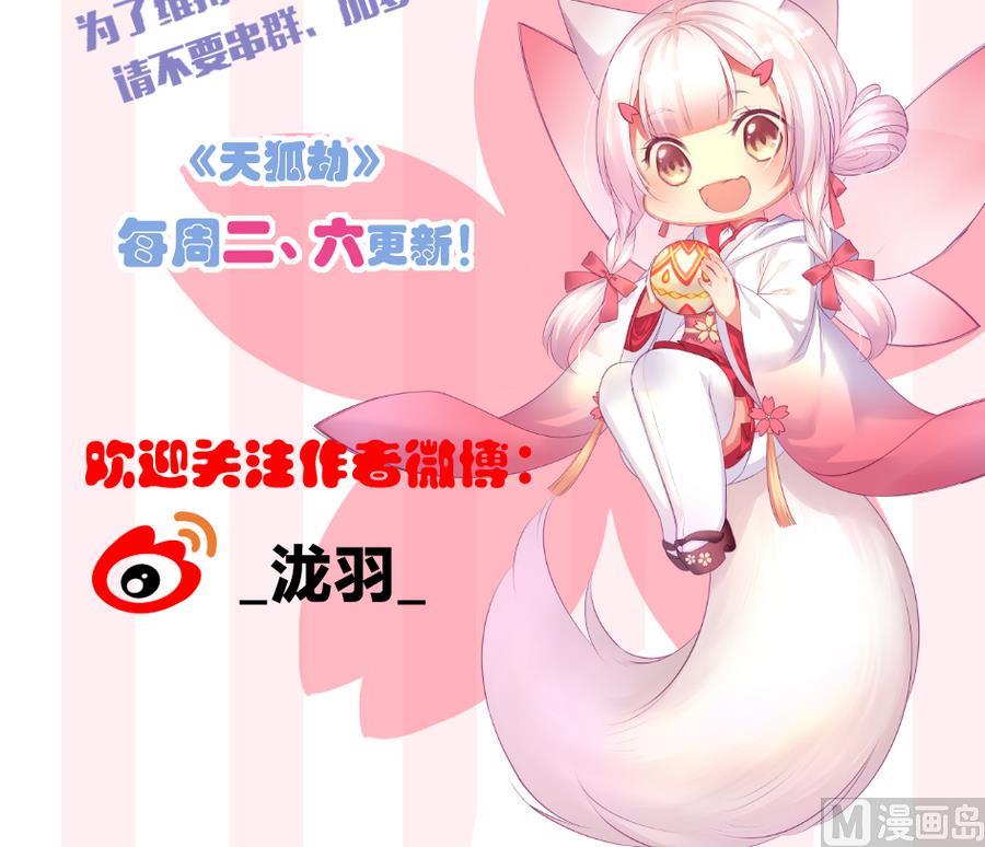 《天狐劫》第285劫 在她身边 第42页