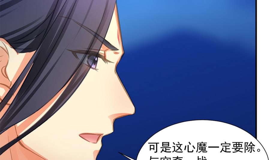 《天狐劫》第285劫 在她身边 第4页