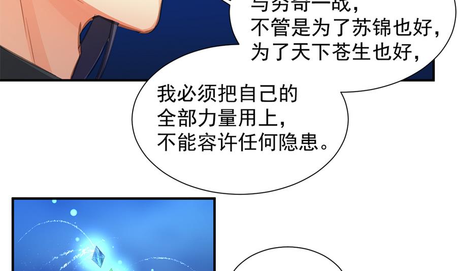 《天狐劫》第285劫 在她身边 第5页