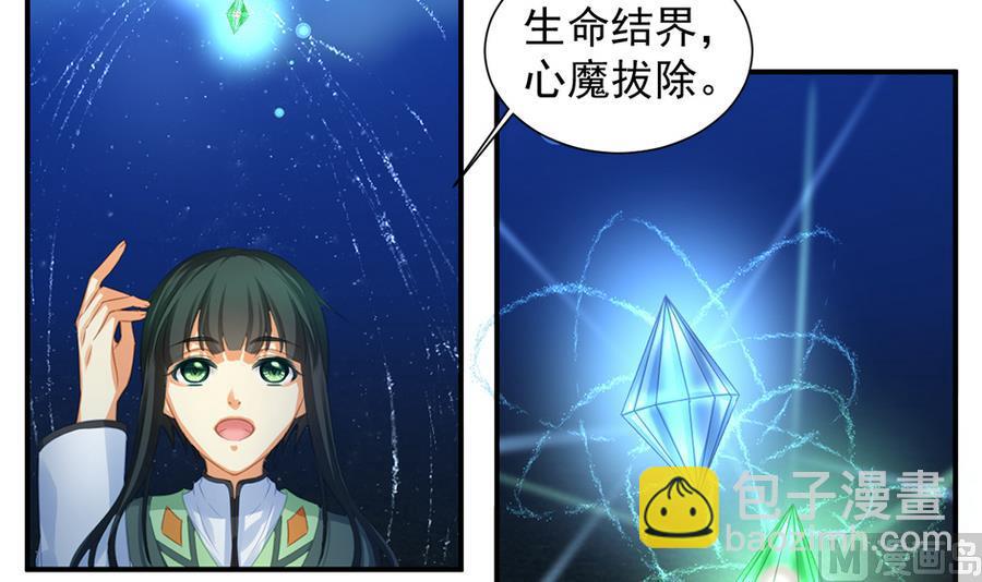 《天狐劫》第285劫 在她身边 第6页