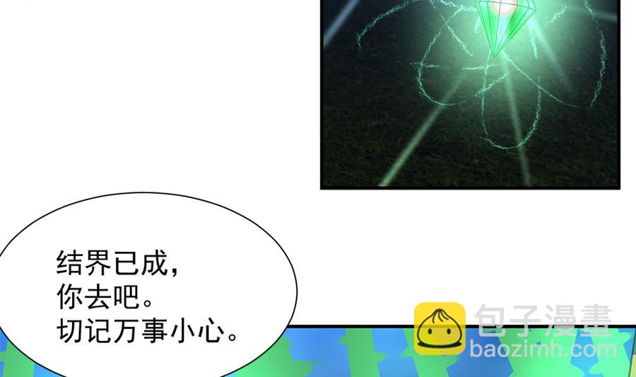 《天狐劫》第285劫 在她身边 第7页