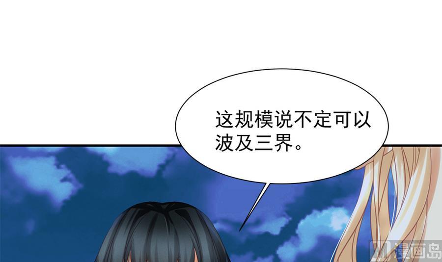 《天狐劫》第289劫 蓝月 第15页