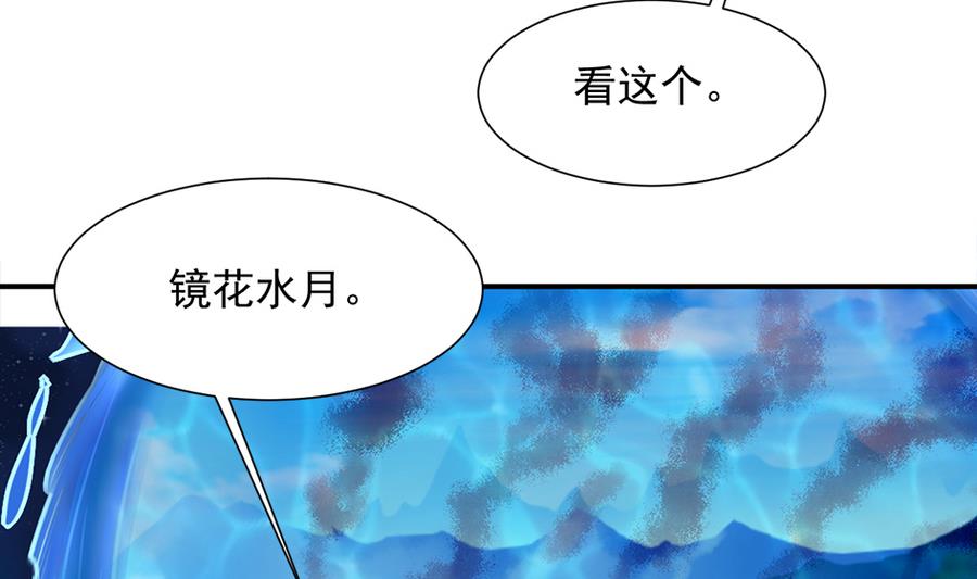 《天狐劫》第289劫 蓝月 第17页