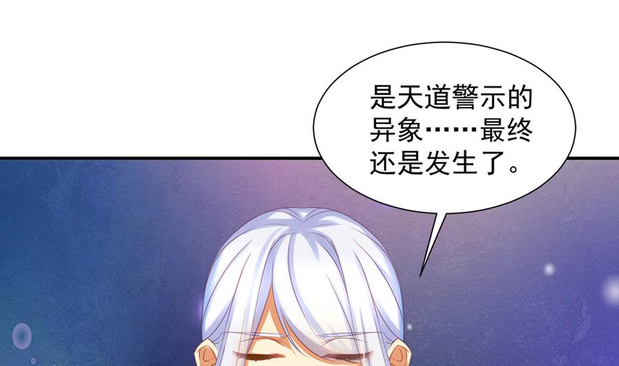 《天狐劫》第289劫 蓝月 第19页