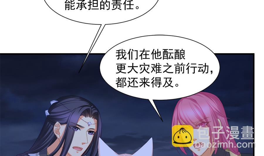《天狐劫》第289劫 蓝月 第23页
