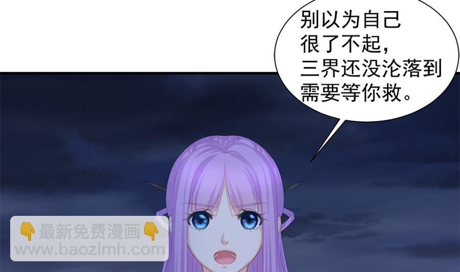 《天狐劫》第289劫 蓝月 第25页