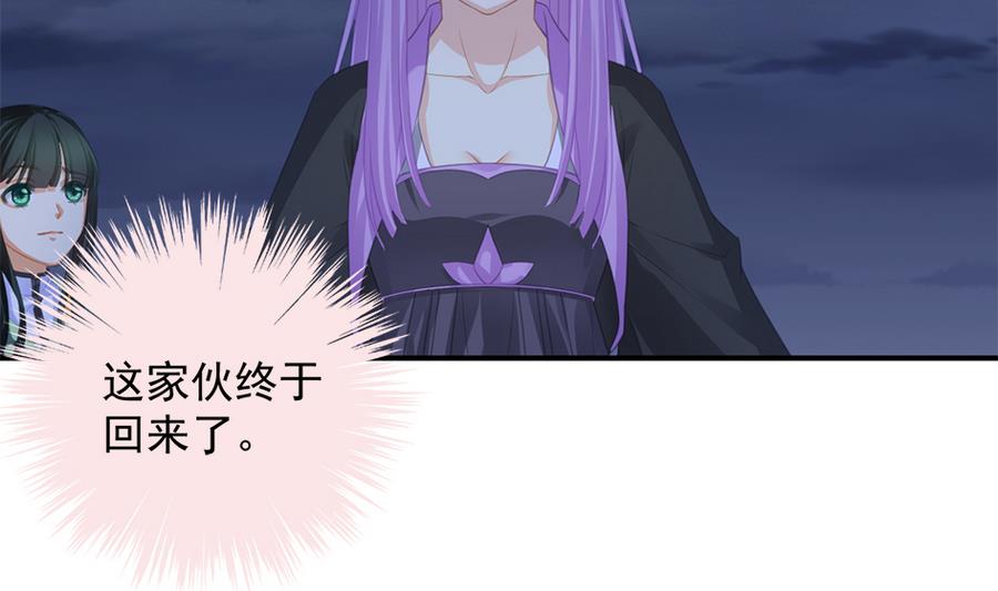 《天狐劫》第289劫 蓝月 第26页