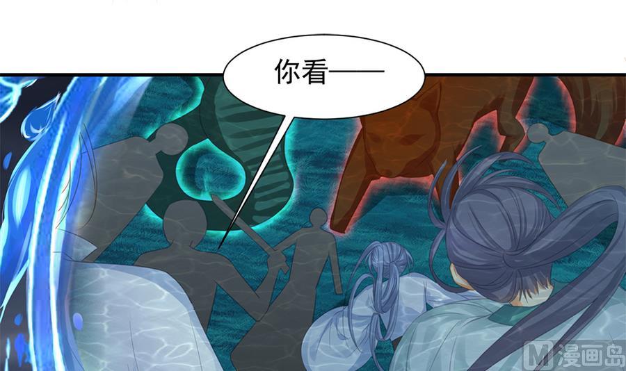 《天狐劫》第289劫 蓝月 第27页