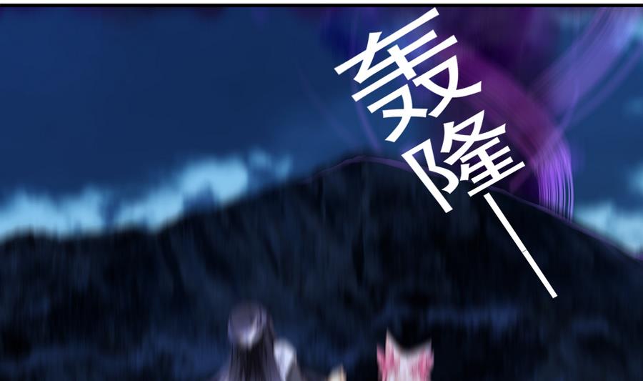 《天狐劫》第289劫 蓝月 第2页