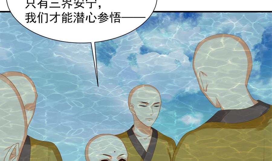 《天狐劫》第289劫 蓝月 第31页