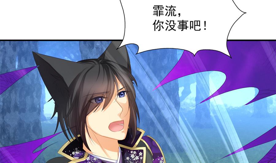 《天狐劫》第289劫 蓝月 第35页