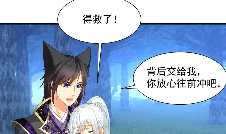 《天狐劫》第289劫 蓝月 第37页