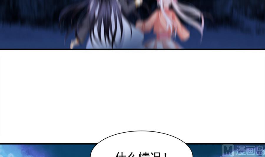 《天狐劫》第289劫 蓝月 第3页